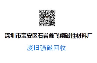 深圳飞翔磁性材料回收公司
